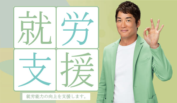 就労継続支援B型事業所紬の家あおやまを長嶋一茂が紹介